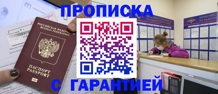 прописка 2025 в Ялуторовске
